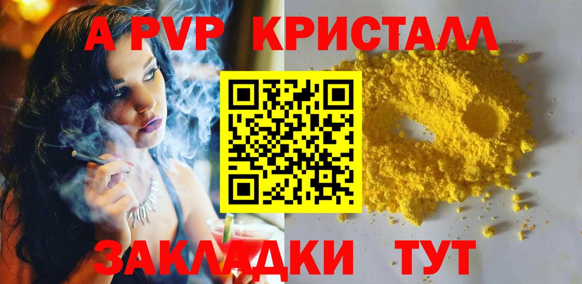 APVP Crystall Карталы