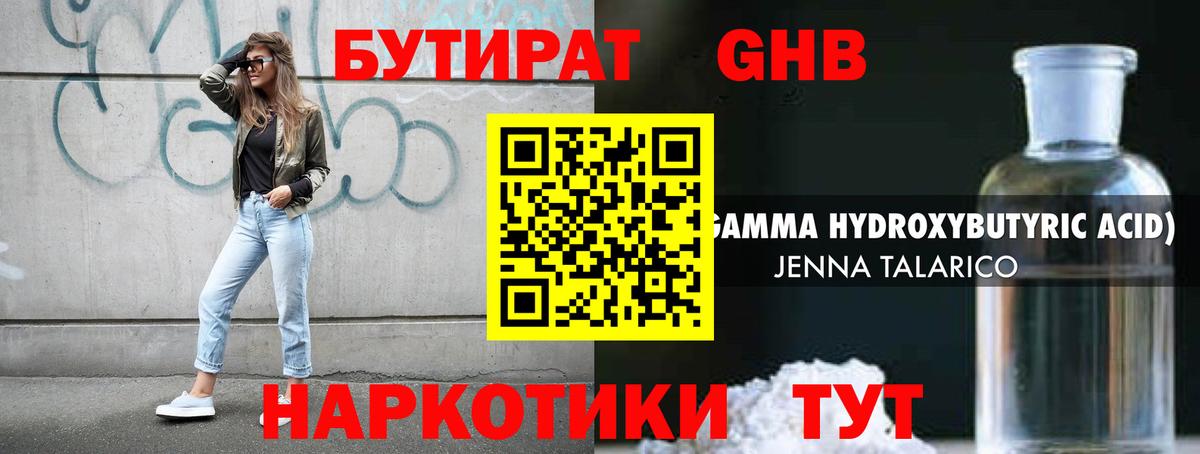 Бутират 99%  Вход с VPN  Карталы 