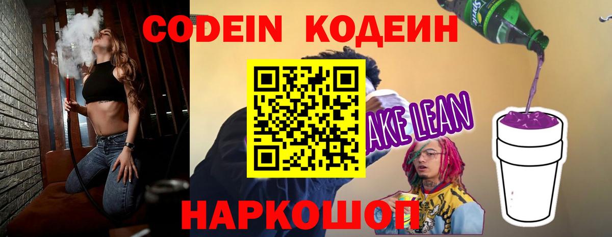 Карталы  Кодеин напиток Lean (лин)  Вход с VPN 