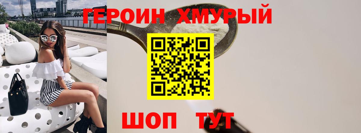 Героин хмурый  Вход с VPN  Карталы 